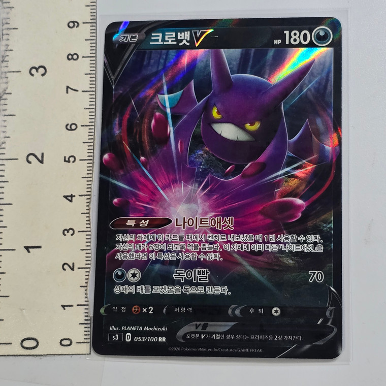 Korean Pokemon TCG Trading Card Game [Infinity Zone] [s3] - Crobat V 053/100 RR (USED / PLAYED WITH) - 20260924 - RWK685 - BKSDRW