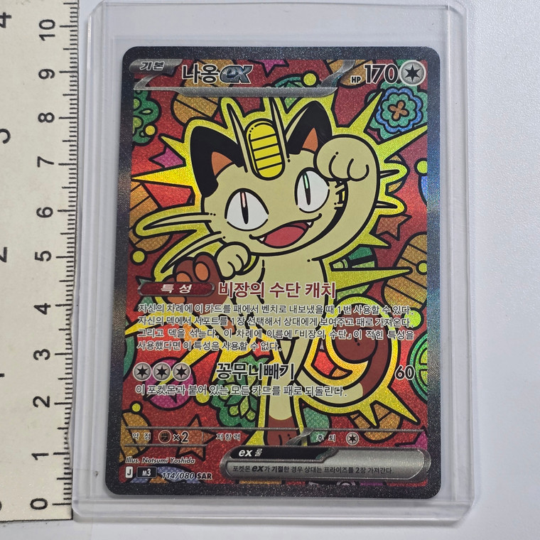 Korean Pokemon TCG Trading Card Game [Nihil Zero] [M3] - Meowth ex 114/080 SAR - 20260924 - BKSDRW
