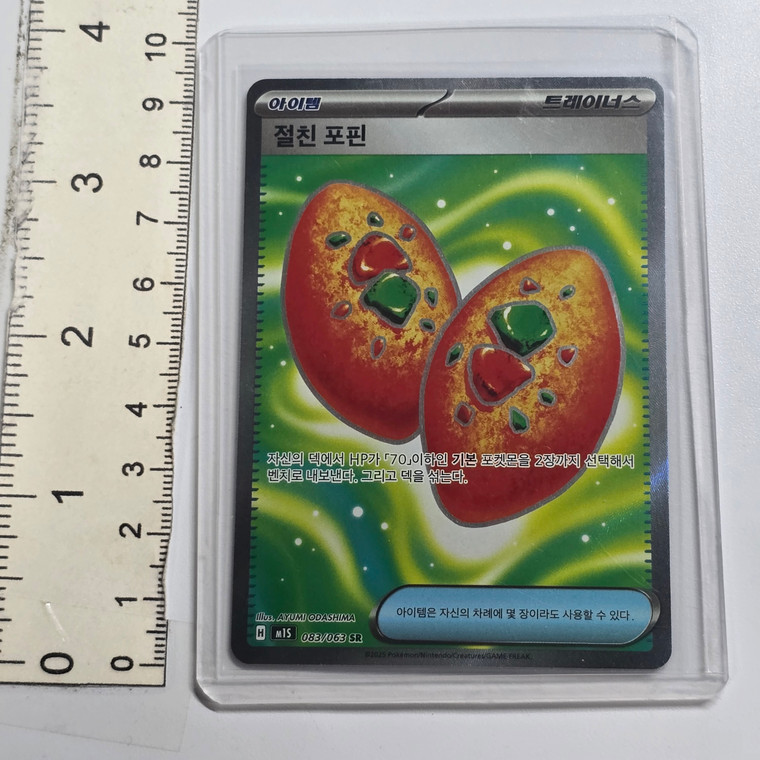 Korean Pokemon TCG Trading Card Game [Mega Symphonia] [M1S] - Buddy-Buddy Poffin 083/063 SR - 20260924 - BKSDRW
