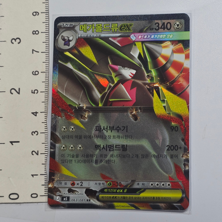 Korean Pokemon TCG Trading Card Game [Abyss Eye] [M5] - Mega Excadrill ex 063/081 RR - 20260929 - BKSDRW