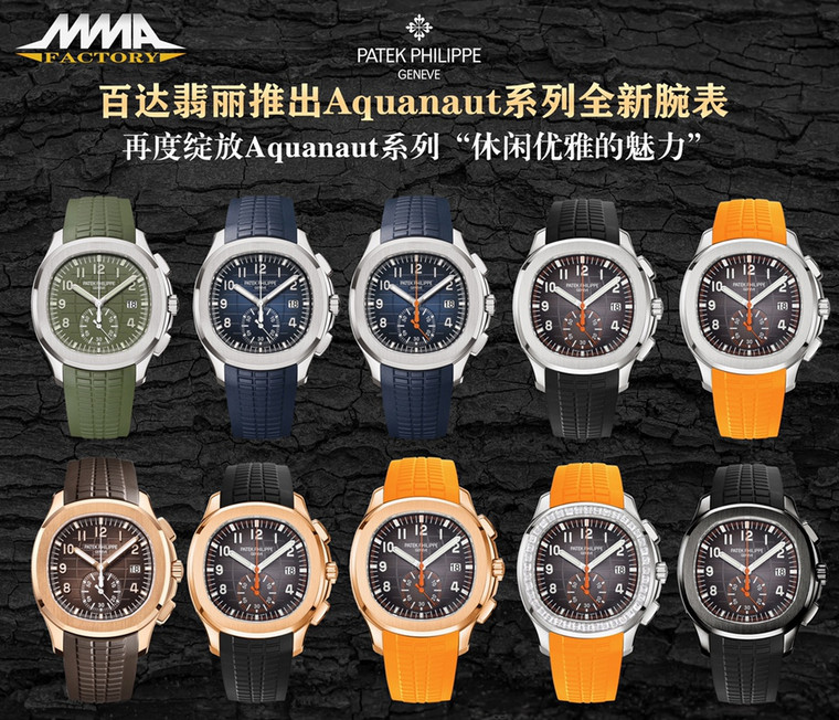 Super clone replica plain jane Patek Philippe PP Grenade Aquanaut Series watch (select colorway)