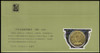 1894 - 1895 / China Philatelic Exhibition 1983 Coin Souvenir First Day Cover