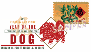 Year of the Dog Stamp Digital Color Pictorial Postmark