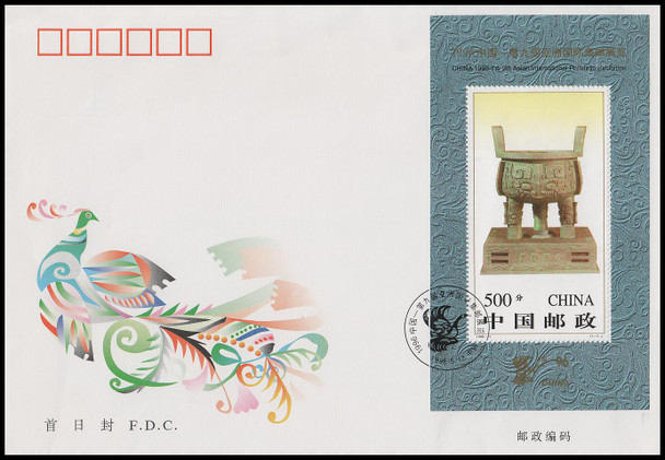 2631 / 500 fen 9th Asian International Philatelic Expo Souvenir Sheet 1996 First Day Cover