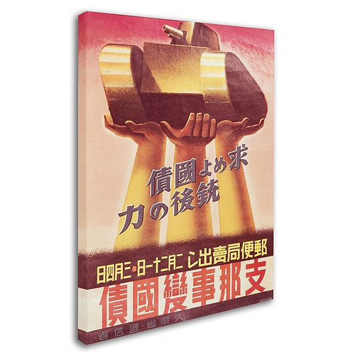 Trademark "Second World War Propaganda Poster" Gallery-Wrapped Canvas Art, 18" x 24" (65dcf1c1e8837636b11a0199_ud)