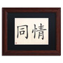 Trademark Fine Art Compassion-Horizontal White' 11" x 14" Matted Framed Art Print (886511949294)