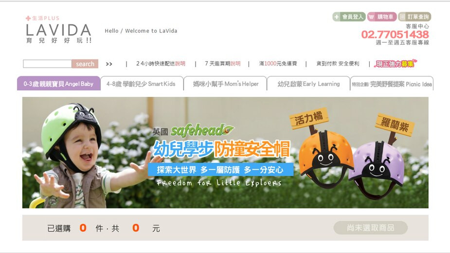 SafeheadBABY is now available in Taiwan