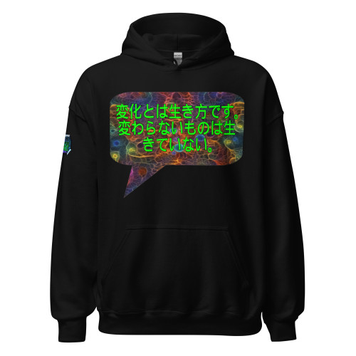 変化とは生き方です。変わらないものは生きていない。| pullover hoodie