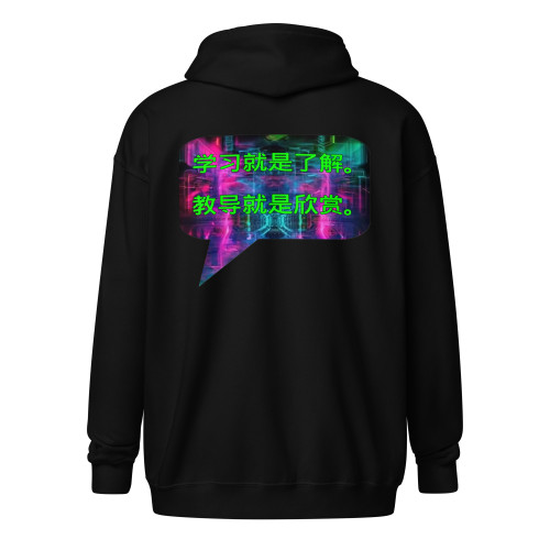 学习就是了解。教导就是欣赏。| zipper hoodie