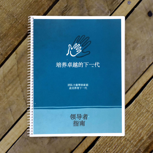 Chinese RHCK Leader's Guide Chinese RHCK Leader's Guide