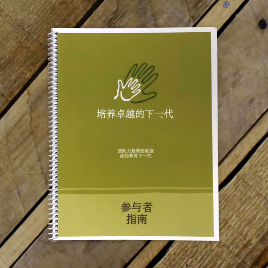Chinese RHCK Participant's Guide Chinese RHCK Participant's Guide
