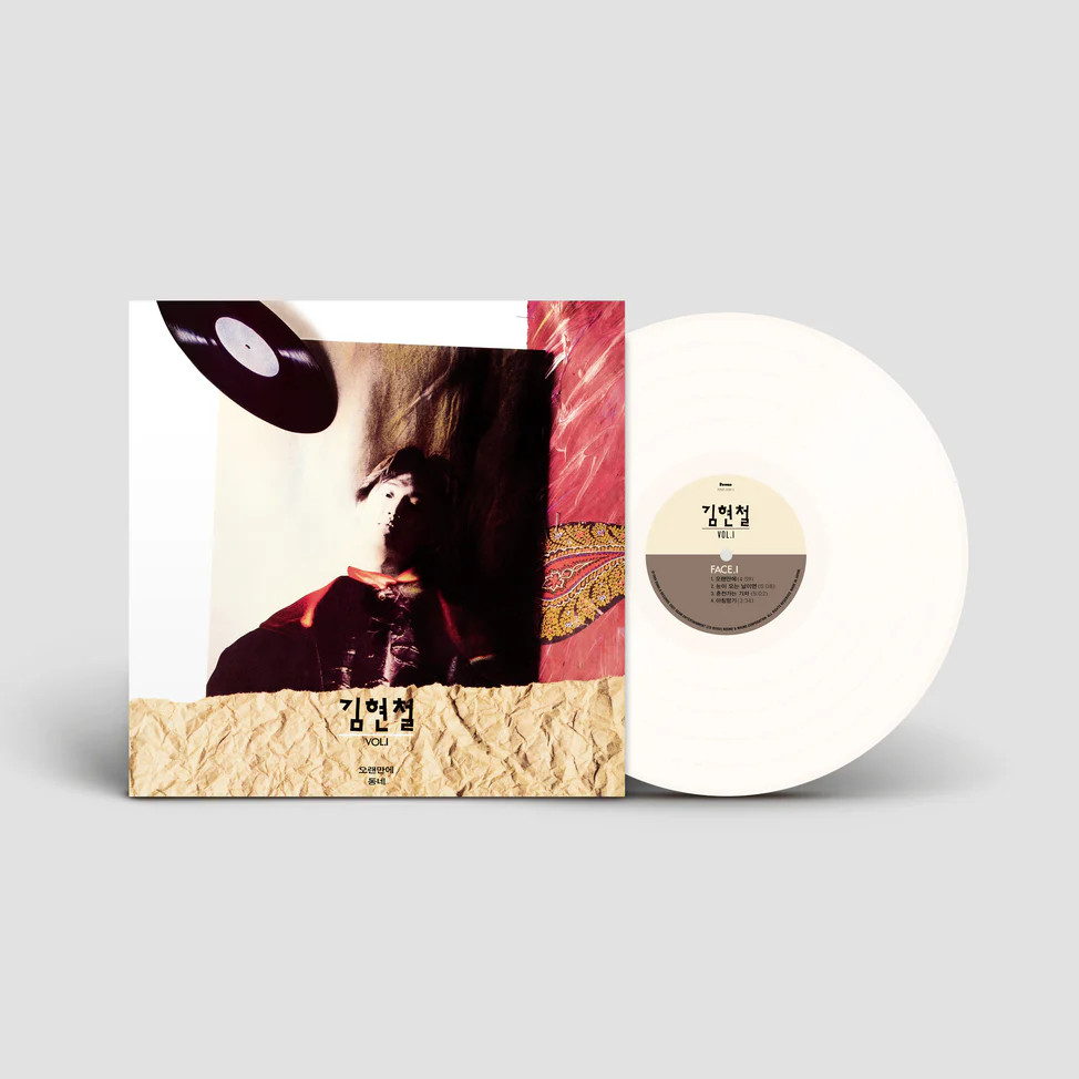 Kim Hyun-Chul – Kim Hyun-Chul, Vol. 1 (Vinyl, LP, Compilation
