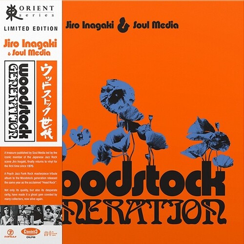 ソウル・メディア [Jiro Inagaki And His Soul Media] – ファンキー
