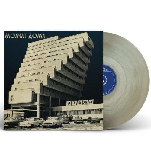 Молчат Дома (Molchat Doma) – Этажи (Etazhi) (Vinyl, LP, Album, Limited Edition, Silver)