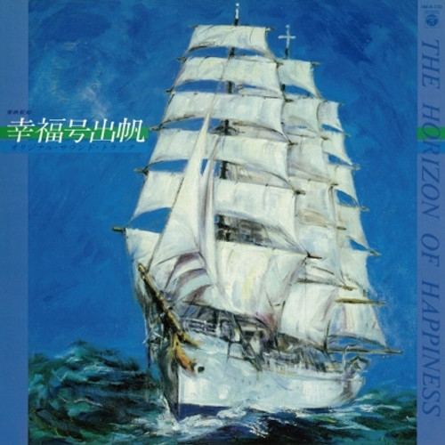 Katsuhisa Hattori – Koufukugou Shuppan (The Horizon Of Happiness) Original Soundtrack (Vinyl, LP, Album)