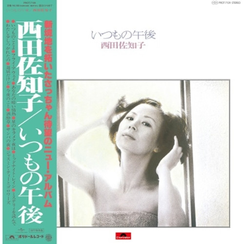 Sachiko Nishida – Itsumono Gogo [Usual Afternoon] (Vinyl, LP, Album, Limited Edition)