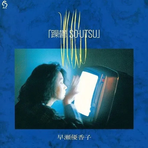 Yukako Hayase – 躁鬱 So・Utsu (Vinyl, LP, Album)