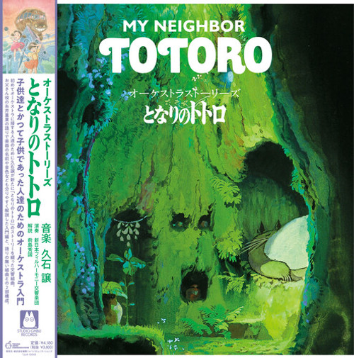 Joe Hisaishi – My Neighbor Totoro: Orchestra Stories (Vinyl, LP, Album, Remastered, Limited Edition)