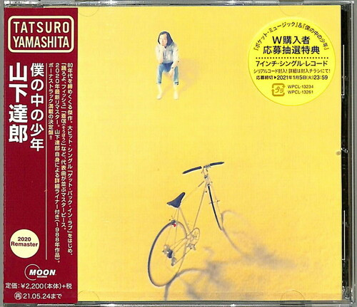 Tatsuro Yamashita – Boku No Naka No Shounen / The Boy Inside Me  (CD, Album, Remastered)