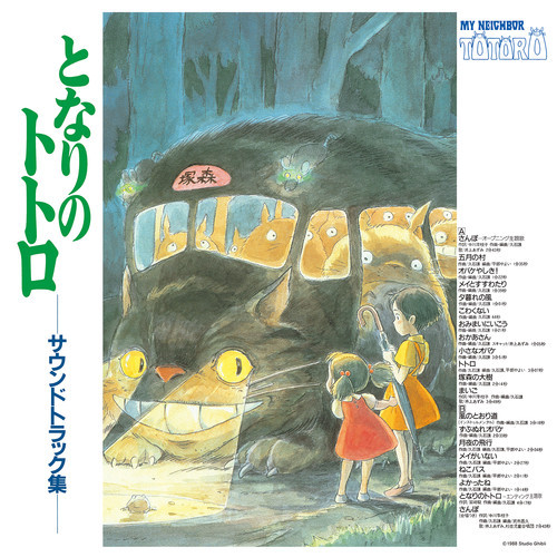 My Neighbour Totoro (Original Motion Picture Score) (Vinyl, LP, Album)