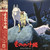 Princess Mononoke (Original Motion Picture Score) (2 x Vinyl, LP, Album, Gatefold)