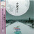 Tale Of The Princess Kaguya (Original Motion Picture Score) (2 x Vinyl, LP, Album, Side D Etching, Gatefold)