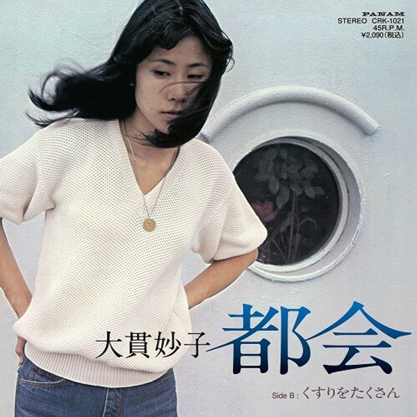 Taeko Onuki –  Tokai / Kusuri Wo Takusan (Vinyl, 7" Single, Limited Edition)