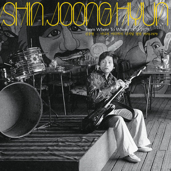 Shin Joong Hyun – From Where To Where: 1970-79 (Vinyl, LP, Compilation, Limited Edition, Yellow Jacket)