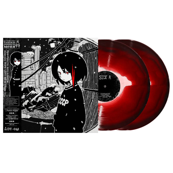 Astrophysics – Hope Left Me (2 x Vinyl, LP, Album, Remastered, Limited Edition, Red Haze)