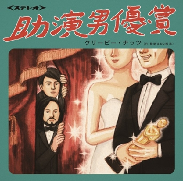 Creepy Nuts – Joendanyusho (Vinyl, 7" Single, 45RPM, Limited Edition)