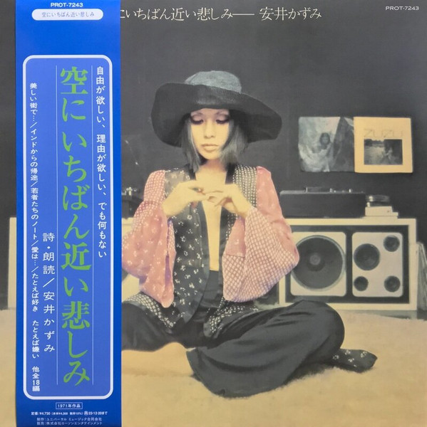 Kazumi Yasui – Sora ni Ichiban Chikai Kanashimi (Vinyl, LP, Album)