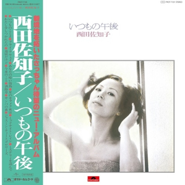 Sachiko Nishida – Itsumono Gogo [Usual Afternoon] (Vinyl, LP, Album, Limited Edition)