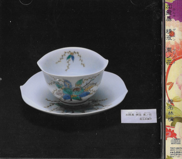 Ringo Sheena – Karuki Zamen Kuri no Hana (CD, Album)