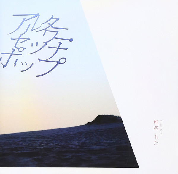 siinamota – Arutawa Setsuna Pop (CD, Album)