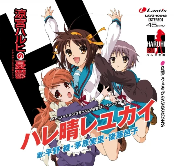 Aya Hirano, Minori Chihara & Yuko Goto – The Melancholy of Haruhi Suzumiya - Ending Theme - Hare Hare Yukai (Vinyl, 12" Single)