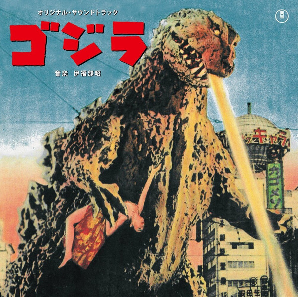 Akira Ifukube – Godzilla: Original Soundtrack (Vinyl, LP, Album, Limited Edition, Remastered, Mono)