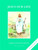 Faith and Life - Grade 2 Parish Catechist Manual