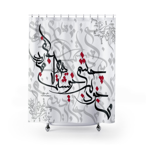 Sadi Poem Shower Curtains - Persian Calligraphy Art