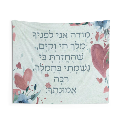 Hebrew Prayer Watercolor Tapestry for Children