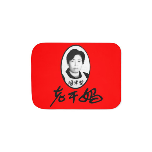 Lao Gan Ma Sherpa Blanket - Cozy China-Inspired Style