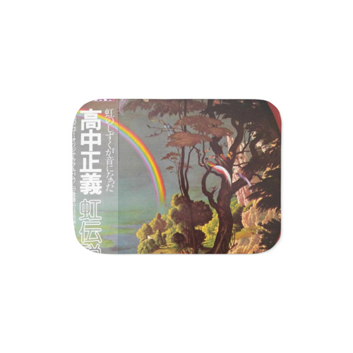 Sherpa Blanket featuring The Rainbow Goblins album art