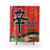 Spicy Nongshim Shin Ramyun Ramen Inspired Shower Curtain