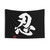 Shinobi Ninja Kanji Symbol Japanese Tapestry