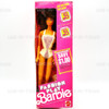 Fashion Play Barbie Doll Hispanic With Lavender Eyes 1990 Mattel #5954 NEW