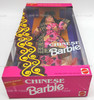Chinese Barbie Doll Dolls of the World Special Edition 1993 Mattel #11180