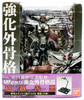 Bandai S.H.Figuarts Apocalypse Zero Reinforced Exoskeleton Kasumi Action Figure