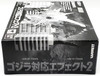 S.H. MonsterArts Godzilla Effect 2 Accessory Set Bandai Tamashii Nations NEW