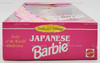 Japanese Barbie Dolls of the World Collector Ed. Barbie Doll 1995 Mattel 14163