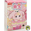 Nommi Baby Mibao Series Blind Box Plush 75017