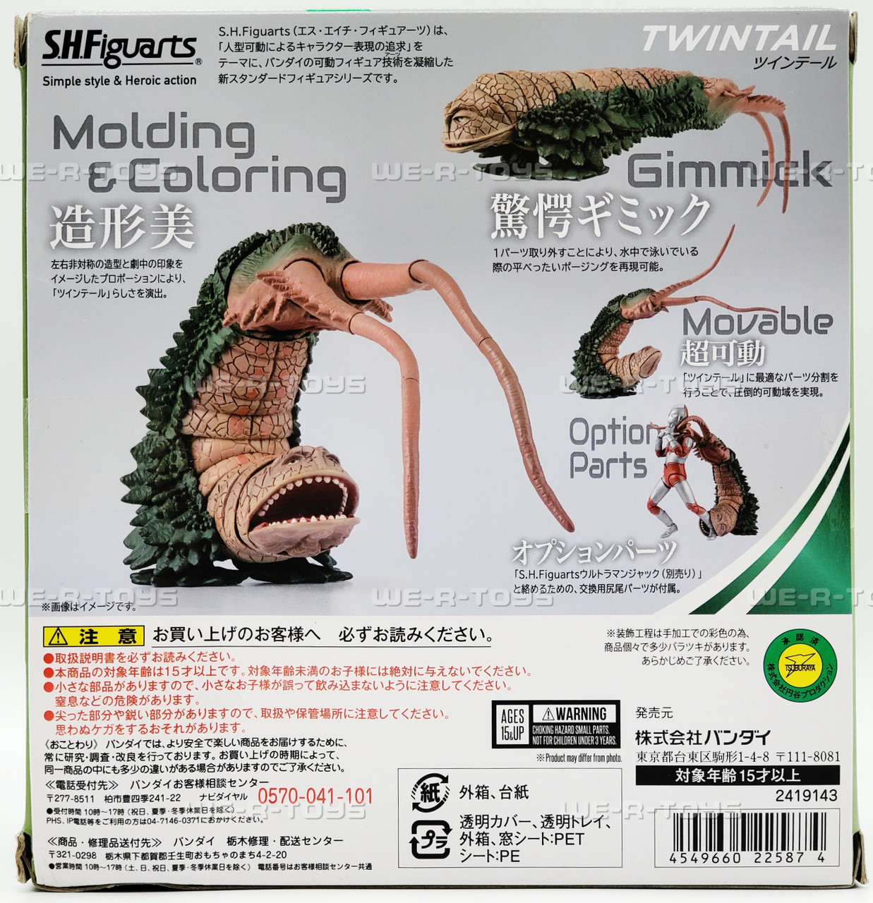 S.H. Figuarts Return of Ultraman Twintail Action Figure Tamashii